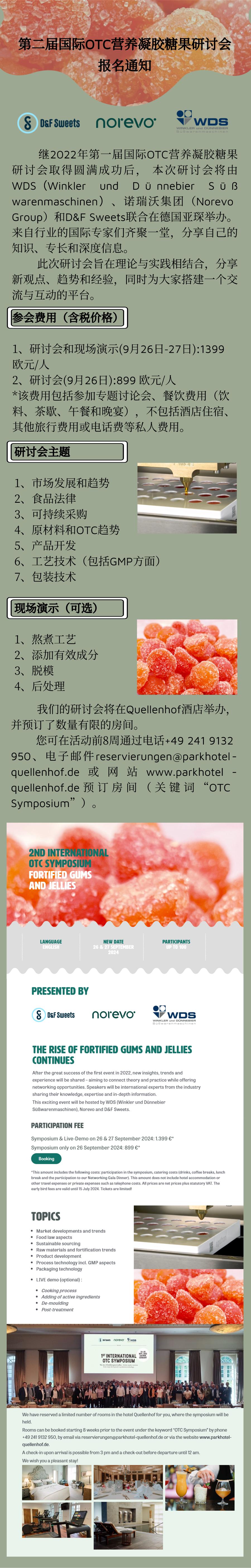 第二屆國際OTC強化軟糖和口香糖__2024-04-15+11_18_59.jpg