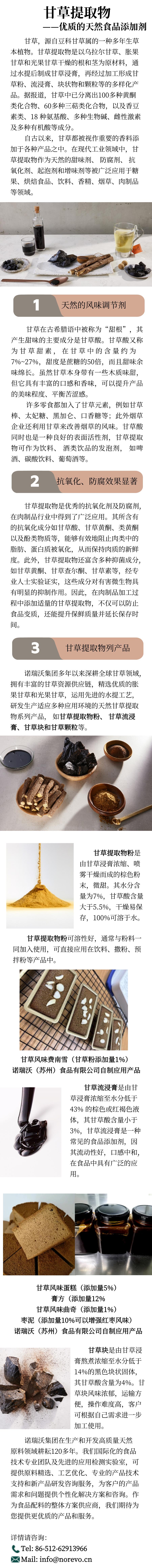 甘草提取物---優(yōu)質的天然食品添加劑__2024-06-06+13_37_09.jpg