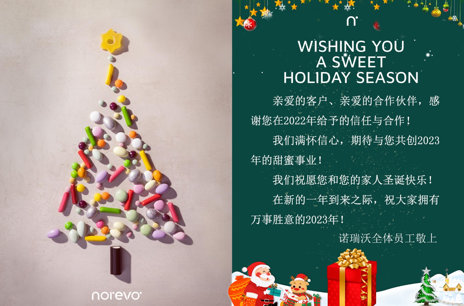 諾瑞沃祝您圣誕快樂&新年快樂！